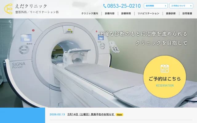 枝診所骨科復健科