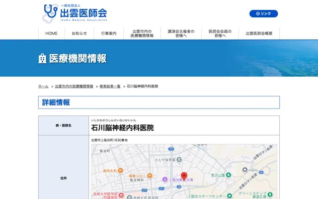 Ishikawa Neurology Clinic - 1630 Kamienyacho, Izumo, Shimane