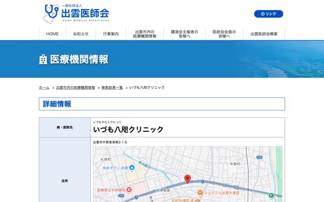 Izumo Yata Clinic - 2-1-5 Nakano Miho Minami, Izumo, Shimane
