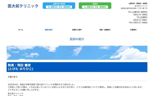 Idaimae Clinic - 1-7-7 Enya Kozenmae, Izumo, Shimane