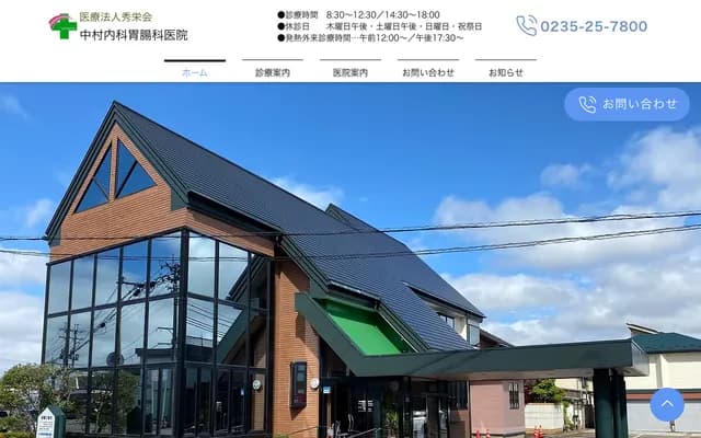 Nakamura Internal Medicine & Gastroenterology Clinic