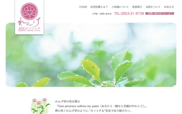 렌게 재택 클리닉