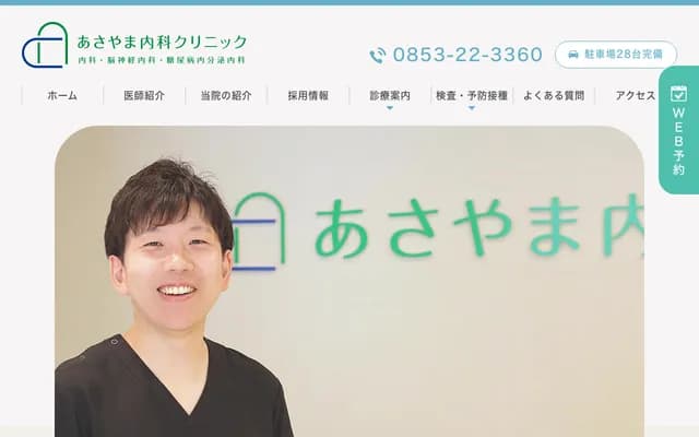 Asayama Internal Medicine Clinic - 1892-2 Matsuyorishimo-cho, Izumo, Shimane