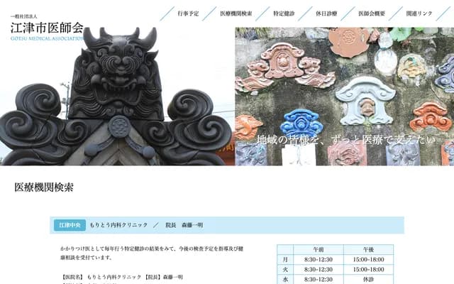 Moritou Internal Medicine Clinic - 1285 Gotsu-cho, Gotsu, Shimane