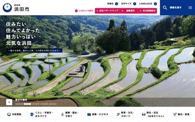 하마다시 국민건강보험 야사카 진료소