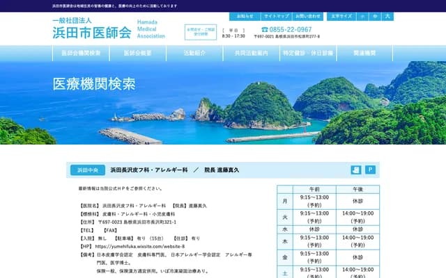 Hamada Nagasawa Dermatology & Allergy Clinic