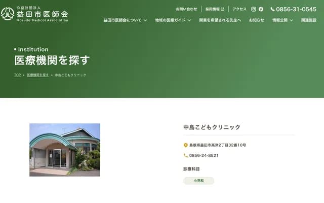 Nakashima Kodomo Clinic