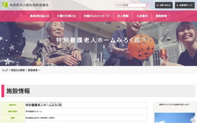 Miroku-en Special Nursing Home for the Elderly - 582-1 Muika-ichi, Yoshika-cho, Kanoashi-gun, Shimane