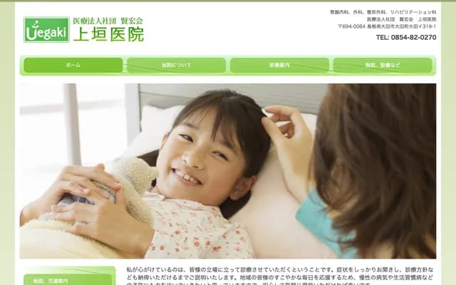 Uegaki Clinic