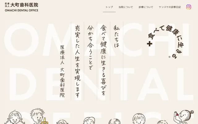 大町牙科診所