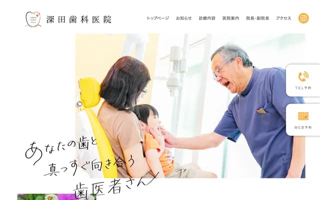 深田牙科診所 - 島根縣松江市宍道町宍道382