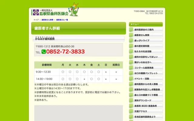 Kanaoka Dental Clinic