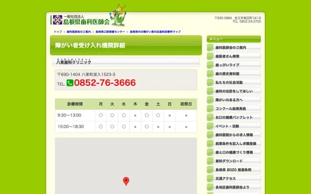 八束牙科診所 - 島根縣松江市八束町波入1523-3