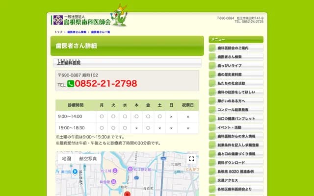 上田牙科診所 - 島根縣松江市殿町102