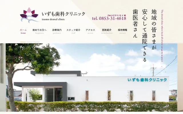 Izumo Dental Clinic