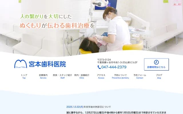 Miyamoto Dental Clinic