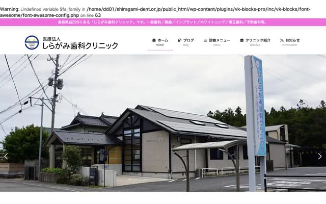 Shiragami Dental - 911-2 Kushiro-cho, Masuda, Shimane