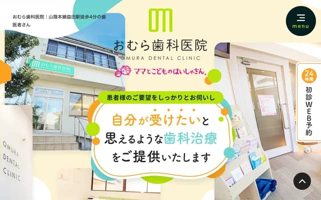 Omura Dental Clinic