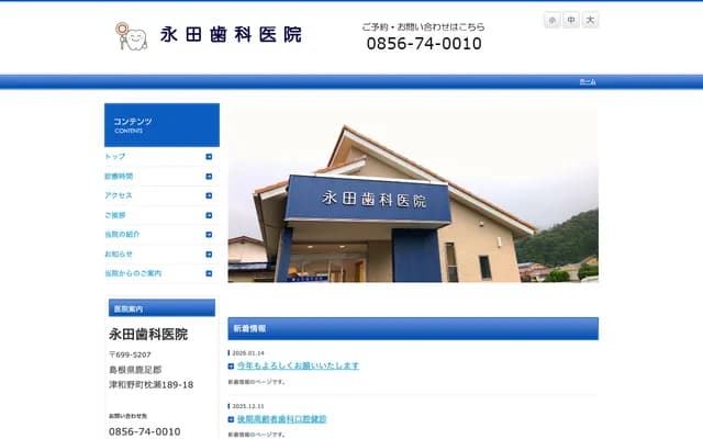 Nagata Dental Clinic - 189-18 Makurase, Tsuwano-cho, Kanoashi-gun, Shimane