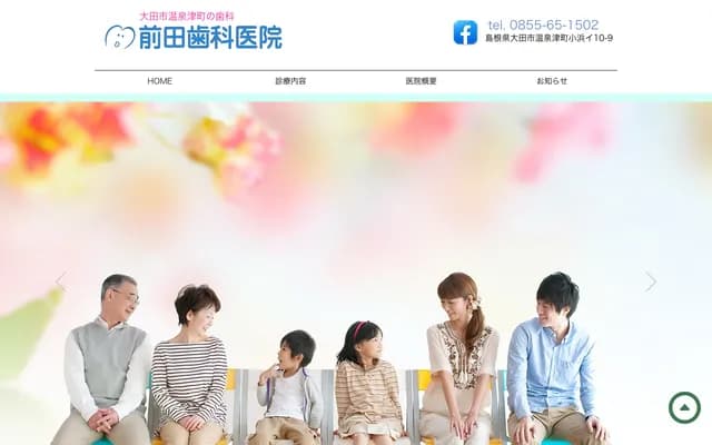 Maeda Dental Clinic - 10-9 Kohama, Yunotsu-cho, Oda, Shimane