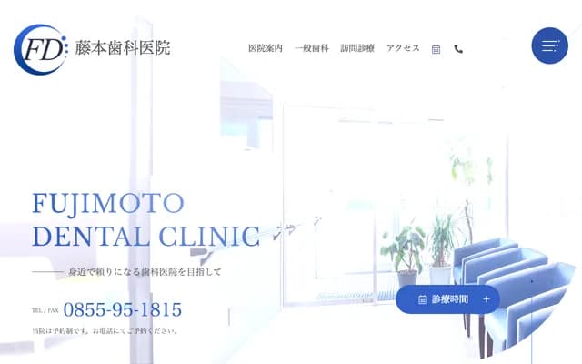 Fujimoto Dental Clinic