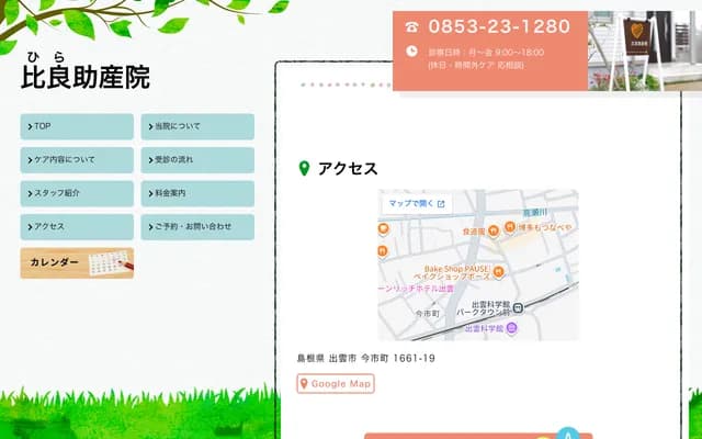 Hira Midwifery Clinic - 1661-19 Imaichi-cho, Izumo, Shimane