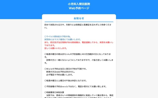 入間田小兒科診所