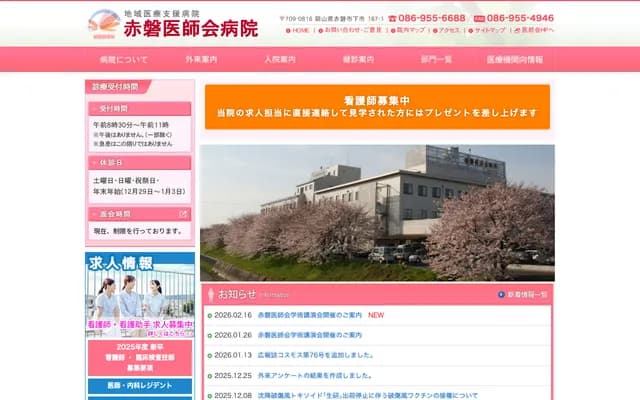 Akaiwa Medical Association Hospital - 187-1 Shimoichi, Akaiwa, Okayama