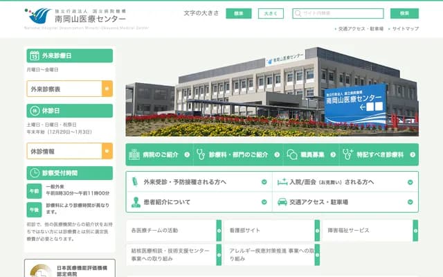 National Hospital Organization Minami Okayama Medical Center - 4066 Hayashima, Hayashima-cho, Tsukubo-gun, Okayama