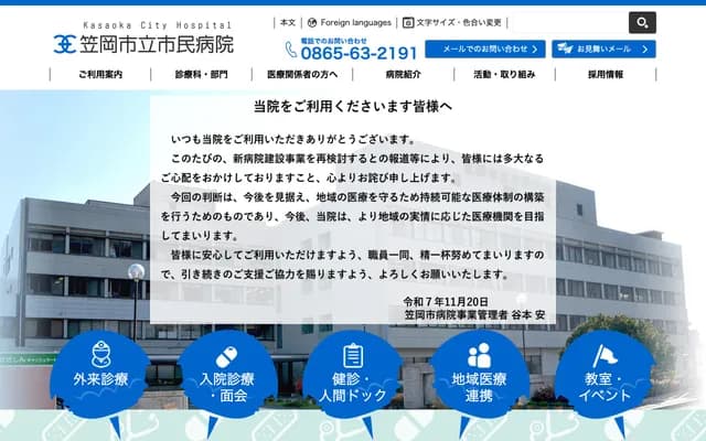 Kasaoka Municipal Hospital