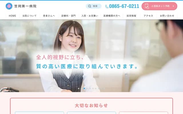 Kasaoka Daiichi Hospital