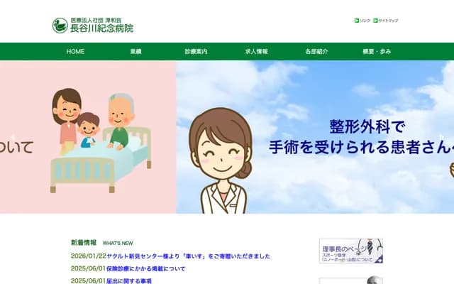 Hasegawa Memorial Hospital - 793-6 Takao, Niimi, Okayama