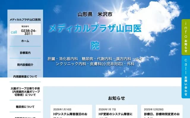 醫療廣場山口診所