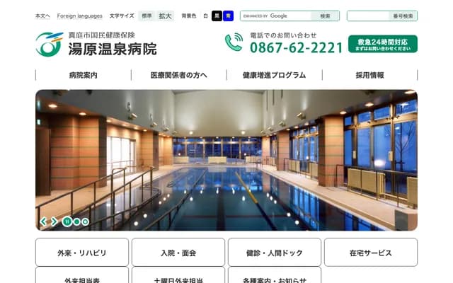 Yubara Onsen Hospital