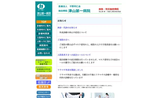 Tsuyama Daiichi Hospital - 438 Nakashima, Tsuyama, Okayama