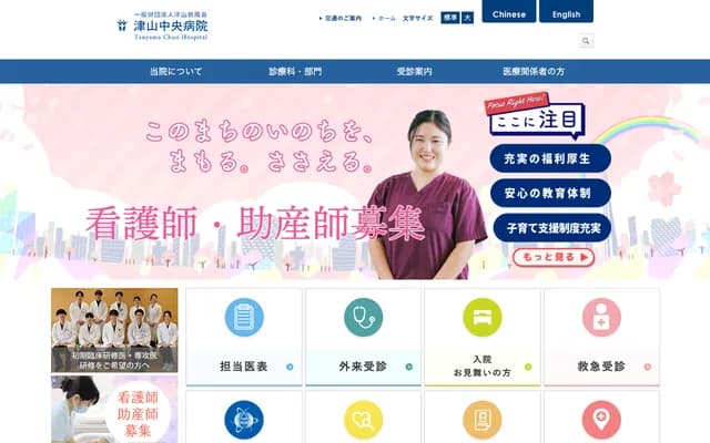 Tsuyama Central Hospital - 1756 Kawasaki, Tsuyama, Okayama