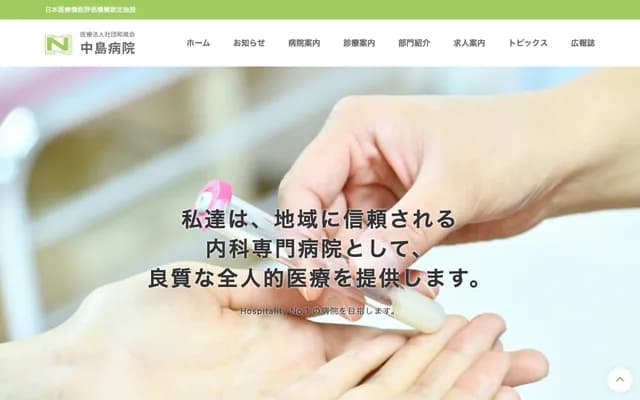 中島醫院