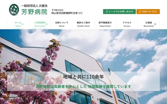 Yoshino Hospital - 312 Yoshihara, Kagamino-cho, Tomata-gun, Okayama