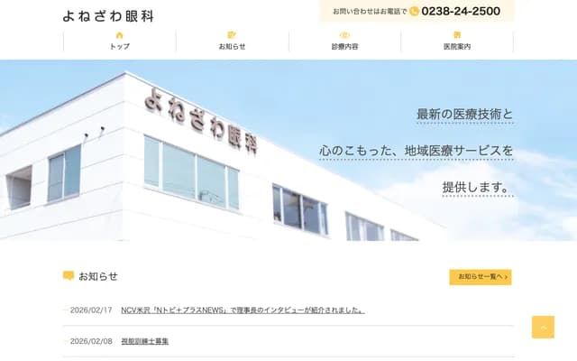 Yonezawa Eye Clinic