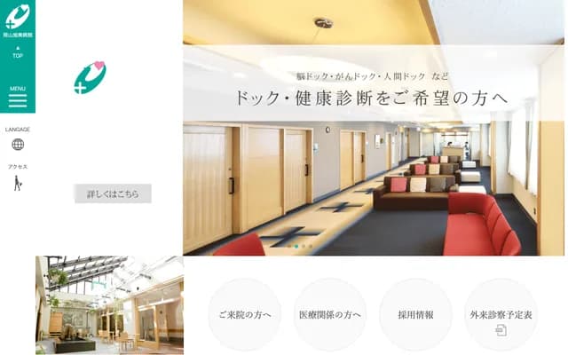 Okayama Kyokuto Hospital - 567-1 Kurata, Naka-ku, Okayama, Okayama