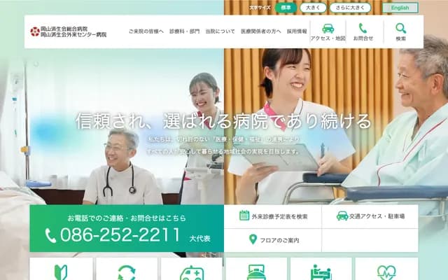 冈山济生会综合医院