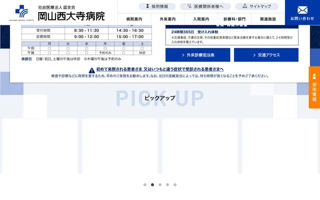 Okayama Saidaiji Hospital - 1-1-70 Kanaoka-higashimachi, Higashi-ku, Okayama, Okayama