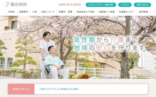 Fujita Hospital - 3-8-63 Saidaiji-kami, Higashi-ku, Okayama, Okayama