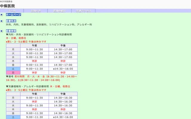 Nakajo Clinic - 5-2-43 Chuo, Yonezawa, Yamagata