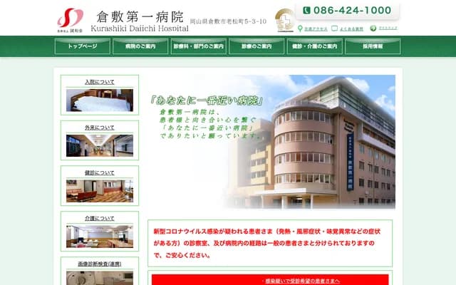 仓敷第一医院 - 冈山县仓敷市老松町5丁目3-10
