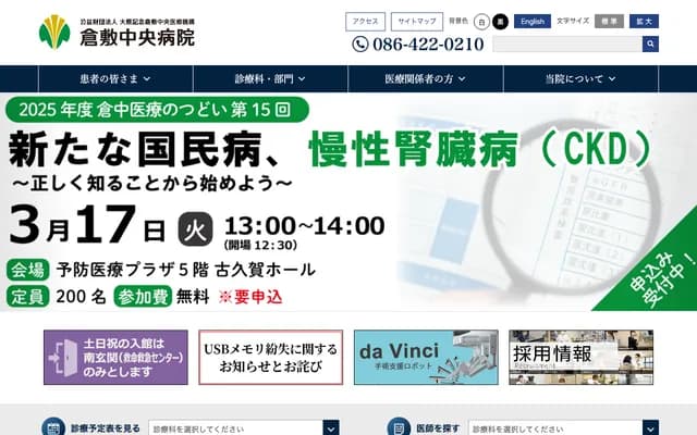 仓敷中央医院 - 冈山县仓敷市美和1-1-1