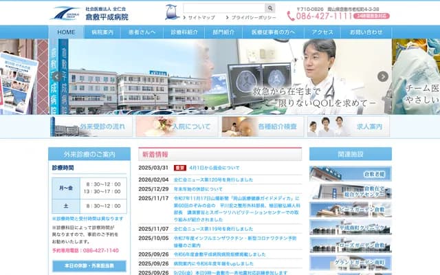仓敷平成医院 - 冈山县仓敷市老松町4丁目3-38
