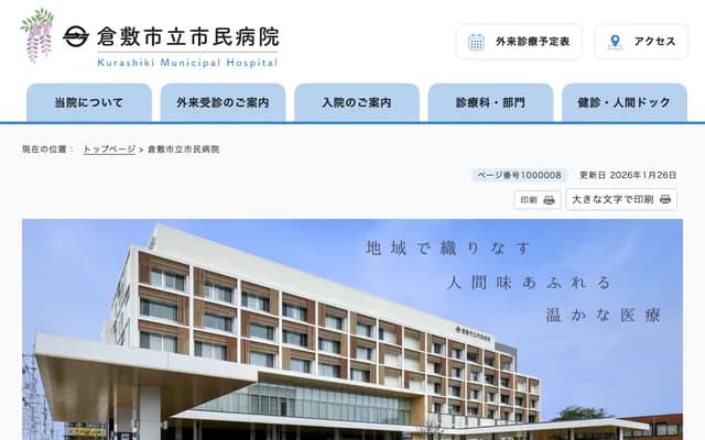 仓敷市立市民医院 - 冈山县仓敷市儿岛站前2丁目39番地