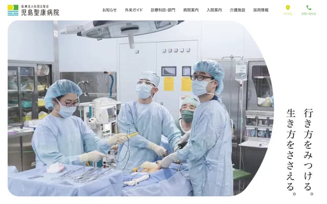 고지마 세이코 병원