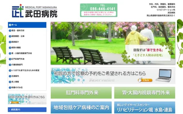 武田医院 - 冈山县仓敷市连岛町西之浦352-1